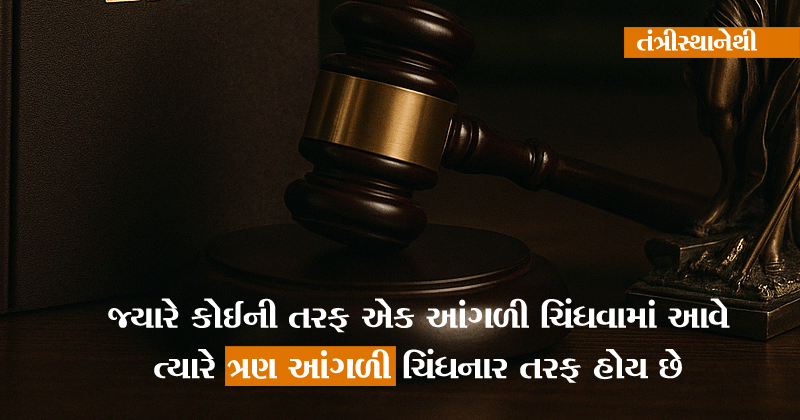 indian judiciary system gujarati