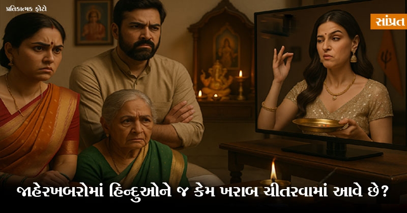advertisement and against hindu propaganda
