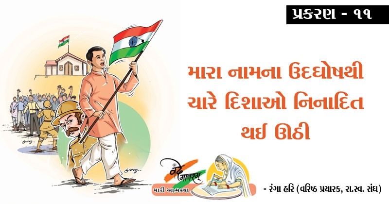 Vande Mataram novel gujarati prakaran 11