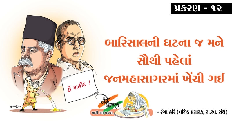 Vande Mataram novel gujarati prakaran 12