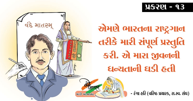 Vande Mataram novel gujarati prakaran 13 Vande Mataram novel gujarati prakaran 13