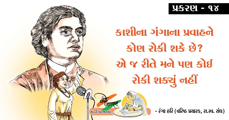 Vande Mataram novel gujarati prakaran 14