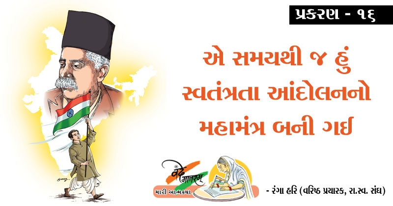 Vande Mataram novel gujarati prakaran 16