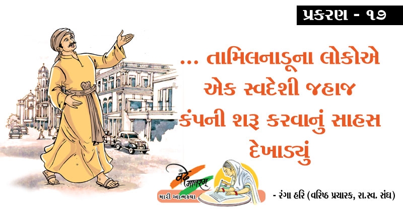 Vande Mataram novel gujarati prakaran 17
