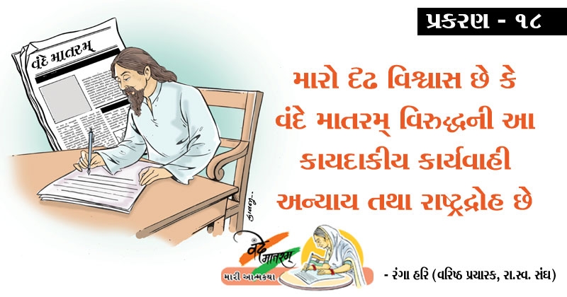 Vande Mataram novel gujarati prakaran 18