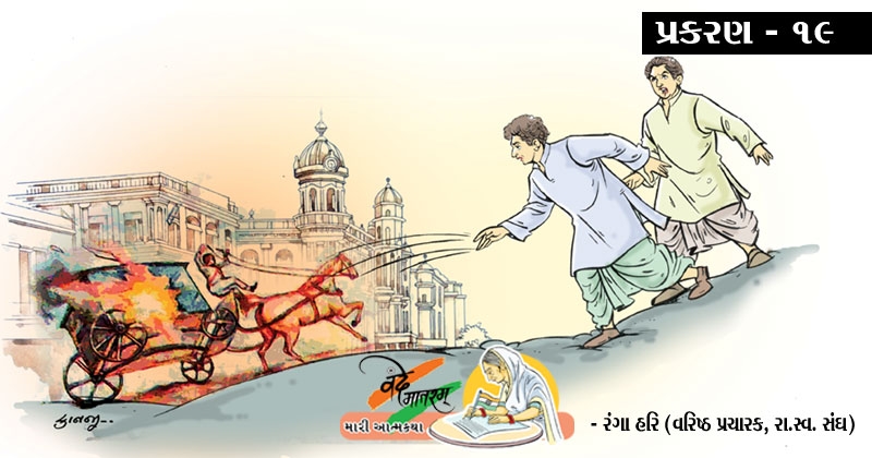 Vande Mataram novel gujarati prakaran 19