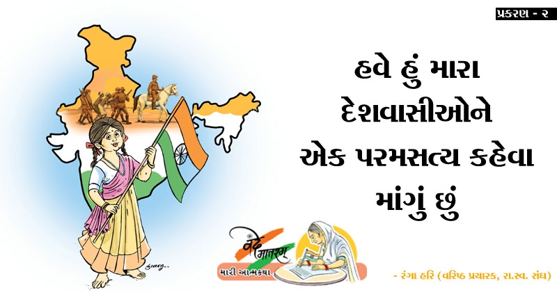 Vande Mataram novel gujarati prakaran 2