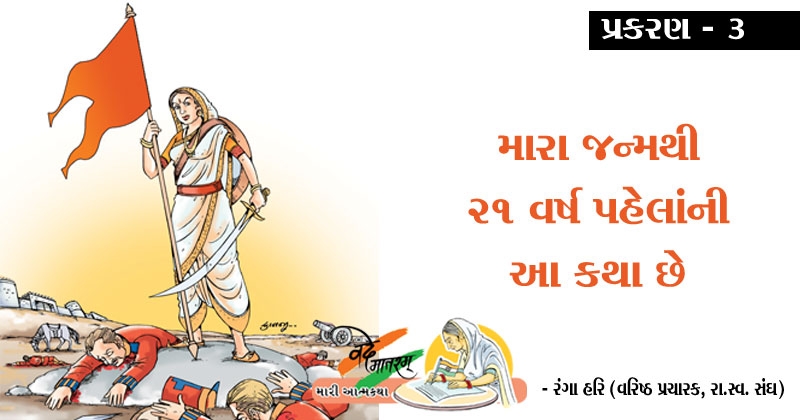 Vande Mataram novel gujarati prakaran 3