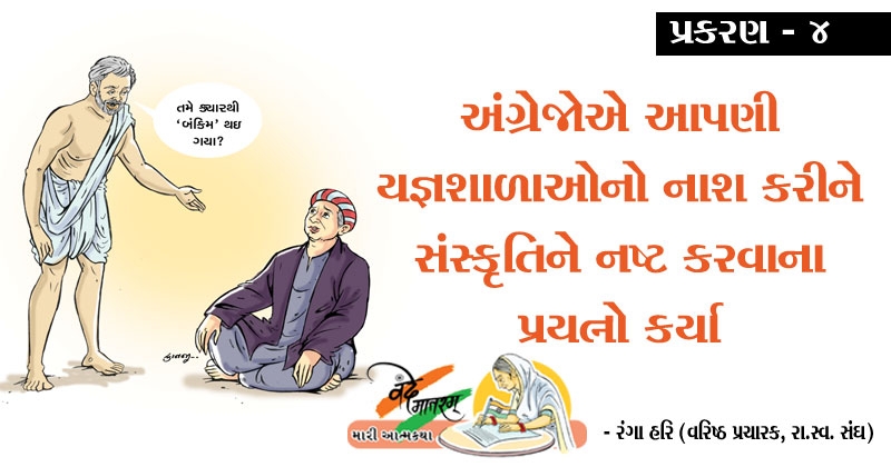 Vande Mataram novel gujarati prakaran 4