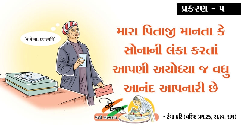 Vande Mataram novel gujarati prakaran 5