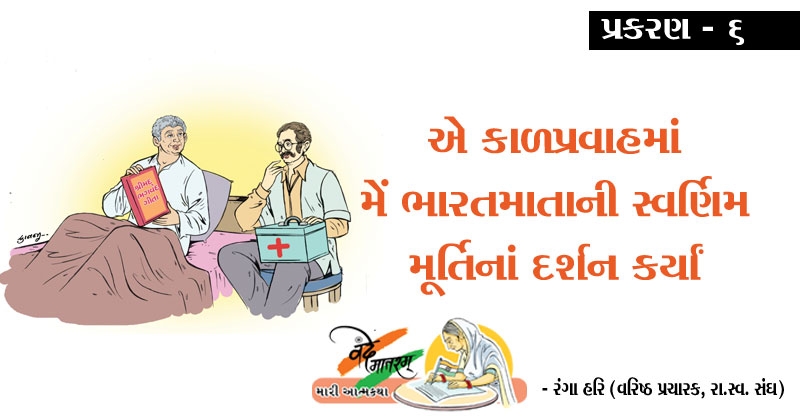 Vande Mataram novel gujarati prakaran 6