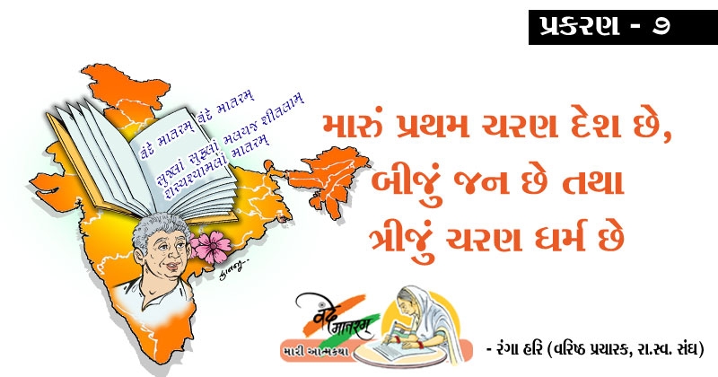 Vande Mataram novel gujarati prakaran 7