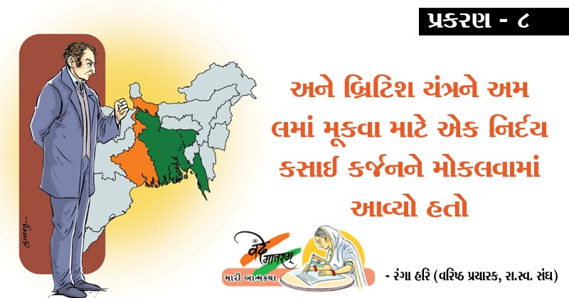 Vande Mataram novel gujarati prakaran 8