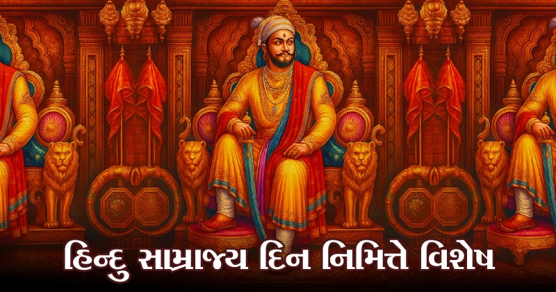 chhatrapati shivaji maharaj hindu samrajya diwas