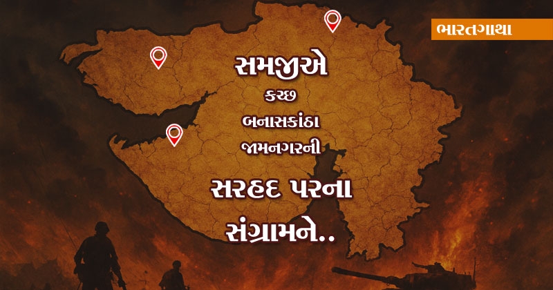 kutch banaskantha jamnagar history