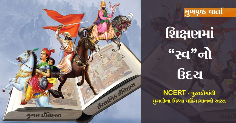 all about National Education Policy gujarati
