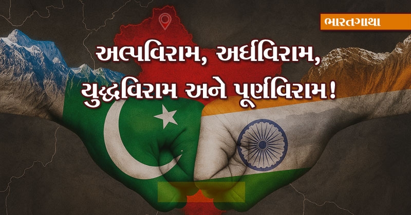 all about yudhviram gujarati