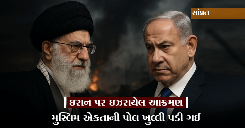 iran israel news in gujarati