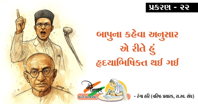 Vande Mataram novel gujarati prakaran 22