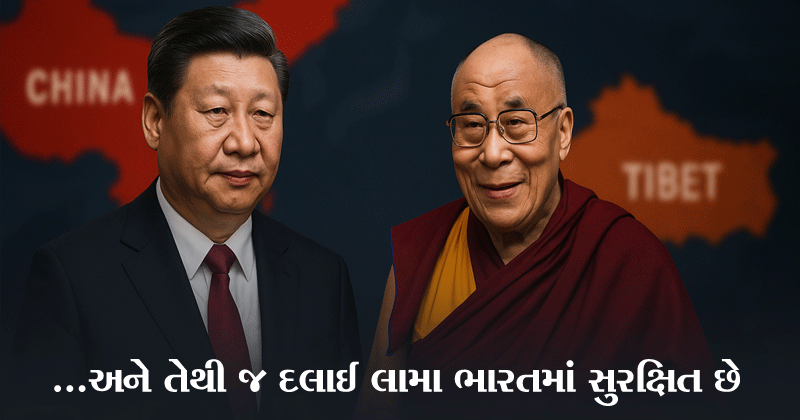 ચીન એ ન ભૂલે કે, શી જિનપિંગના અનુગામીની નહીં આ દલાઈ લામાના અનુગામીની વાત છે