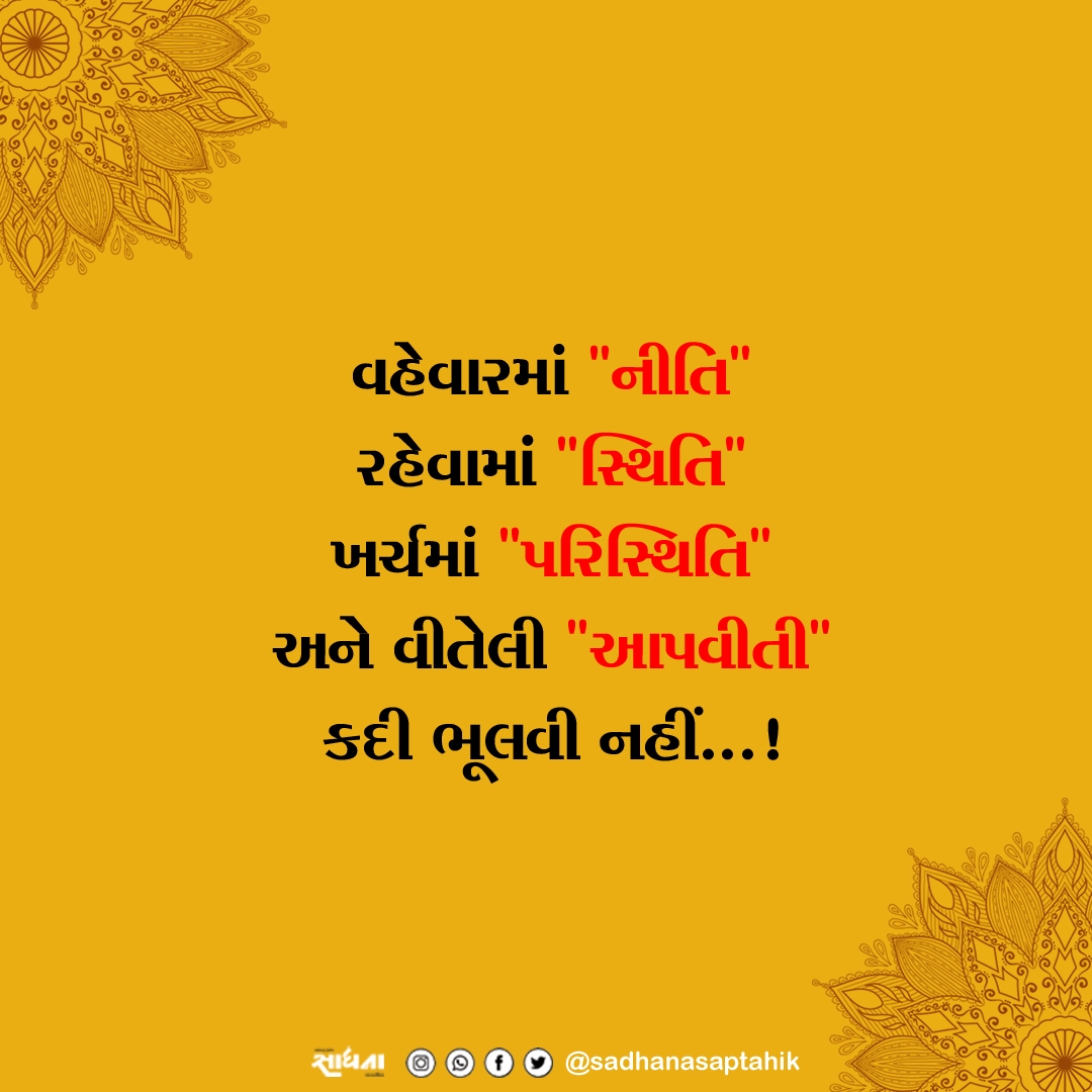 ગુજરાતી સુવિચાર
