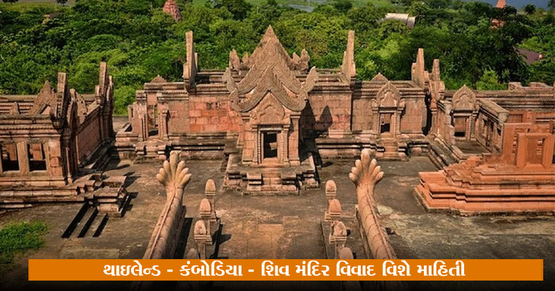 thailand-cambodia-mandir-vishe-mahiti