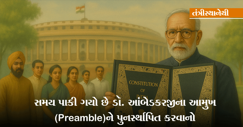 Dr. Ambedkar Constitution Original Preamble