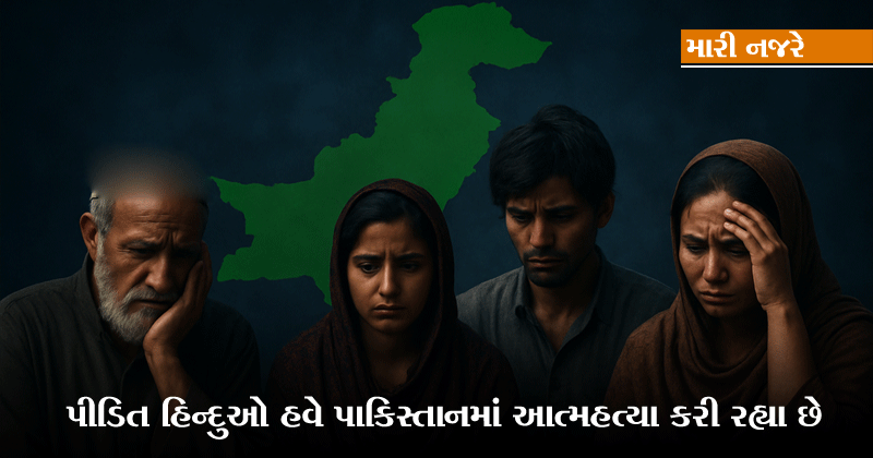 Minorities in Pakistan gujarati