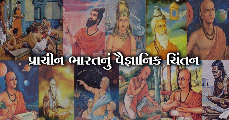 Bharatiya sanskruti ma vaigyanik yogdan