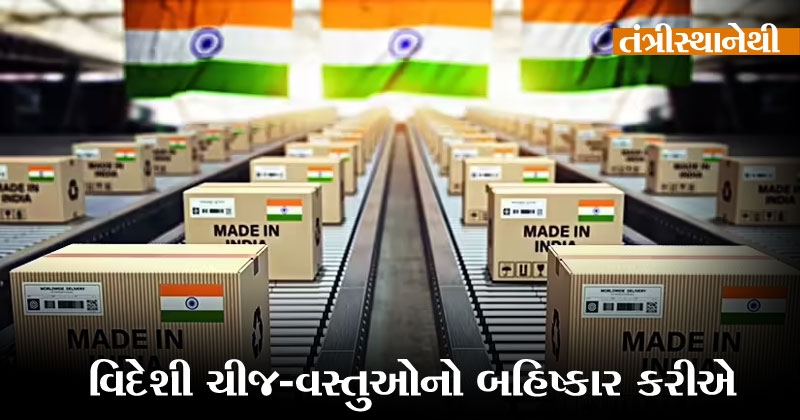 made-in-india-swadeshi-vishe-mahiti