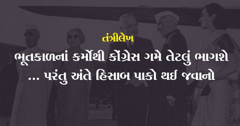 editorial-on-vote-chori-gujarati