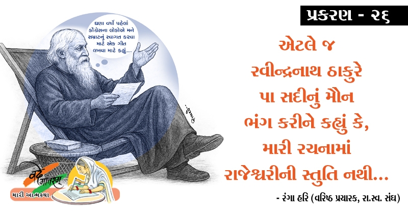 vande-mataram-novel-gujarati-prakaran-26