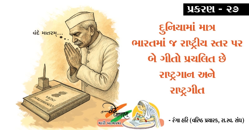 vande-mataram-novel-gujarati-prakaran-27