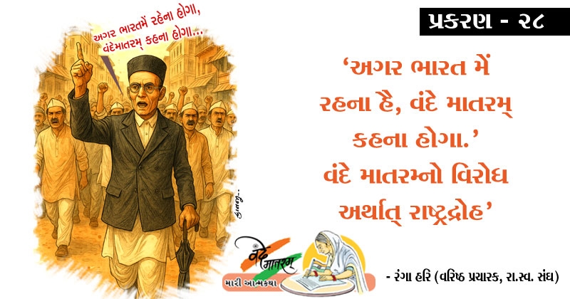 vande-mataram-novel-gujarati-prakaran-28