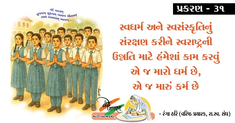 vande-mataram-novel-gujarati-prakaran-31