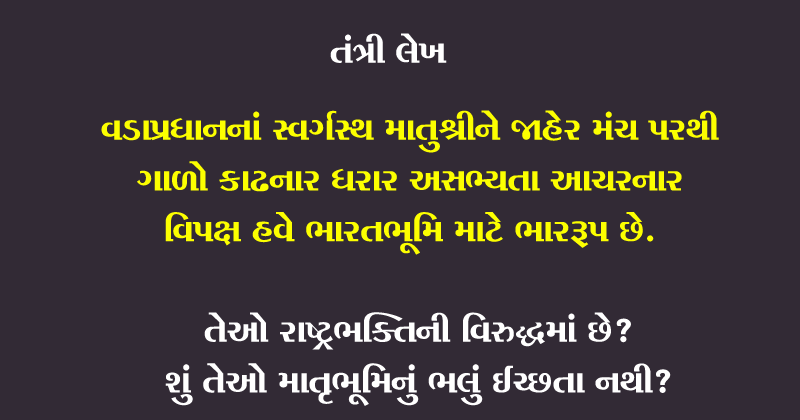 તંત્રીસ્થાનેથી । શું ભારતભક્તિ એ ગુનો છે? કર્ણાટકના નાયબ મુખ્યમંત્રી શિવકુમારે માગી માફી