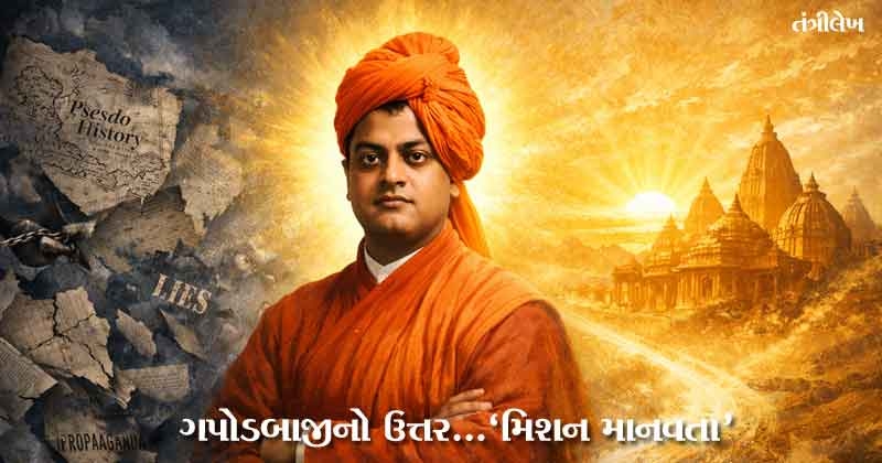 Pseudo Historical Propaganda