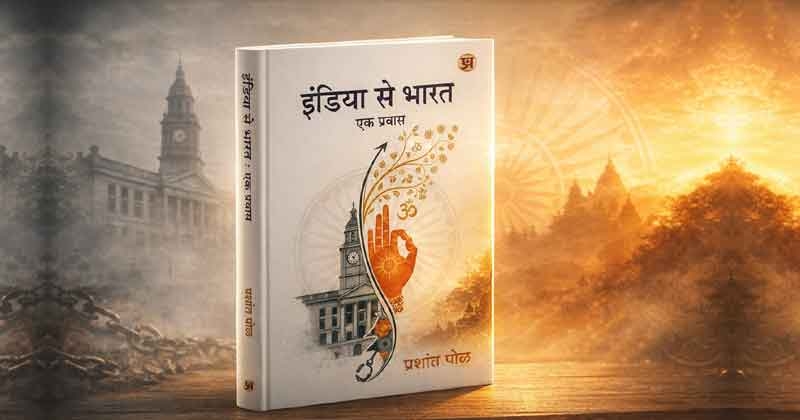 From India to Bharat in gujarati