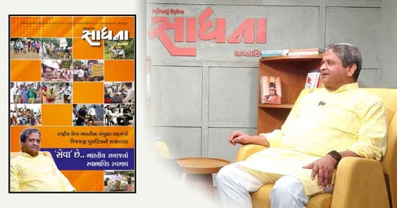 રાષ્ટ્રીય સેવા ભારતીના સંયુક્ત મહામંત્રી વિજયજી પુરાણિકનો સાક્ષાત્કાર | ‘સેવા’ છે...ભારતીય સમાજનો સ્વાભાવિક સ્વભાવ - વિજયજી પુરાણિક