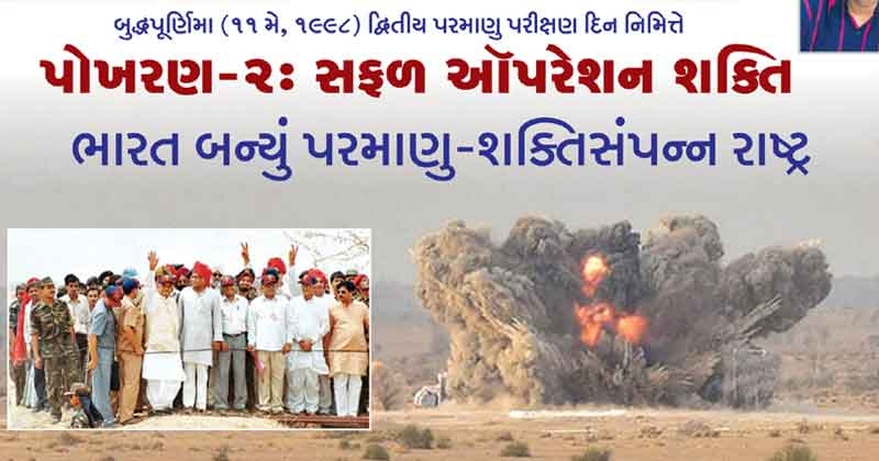 pokhran-2