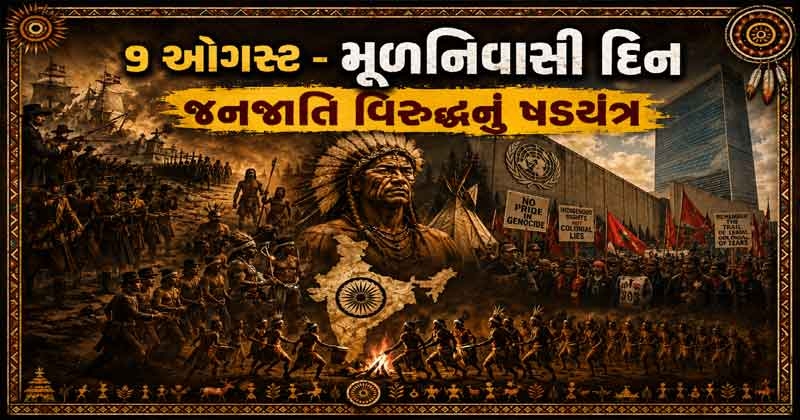 vishva adivasi din